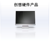 ��(chu��ng)��Ӳ���a(ch��n)Ʒ